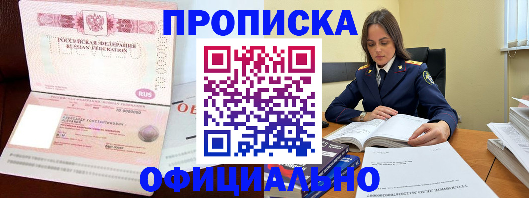 прописка от собственника в Кимовске