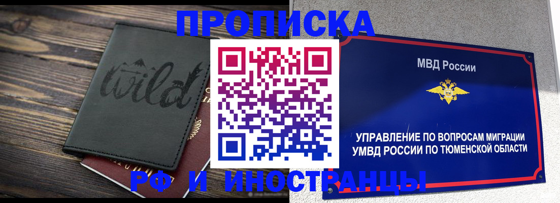 временная регистрация 2025 в Кимовске